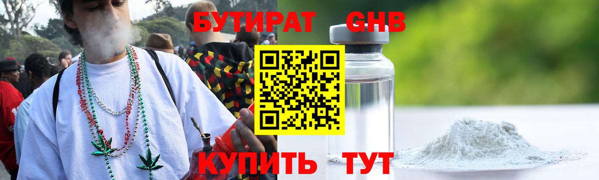 БУТИРАТ оксибутират Тихвин