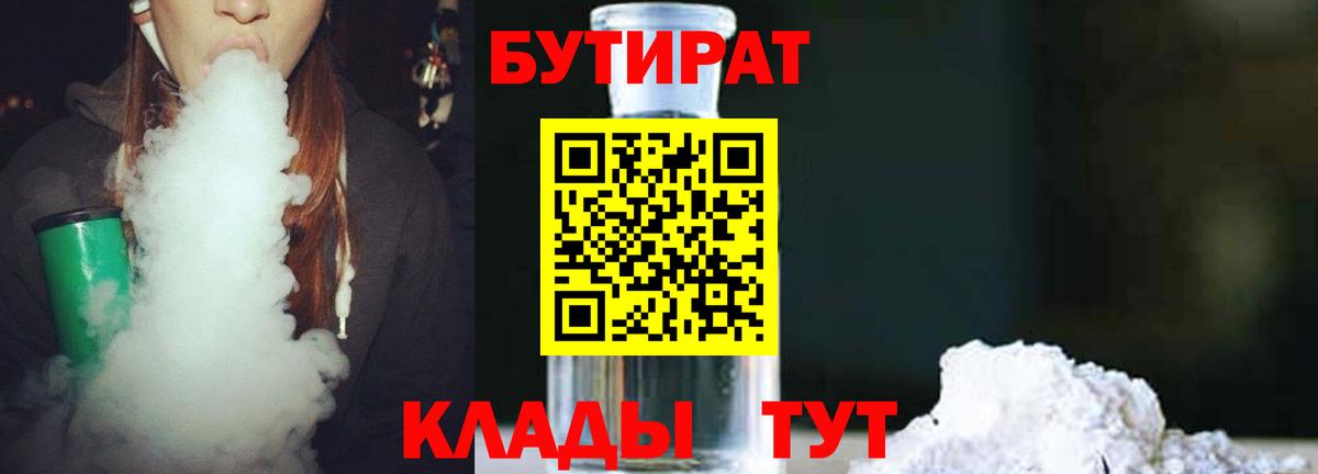 Бутират вода  Вход с VPN  Тихвин 