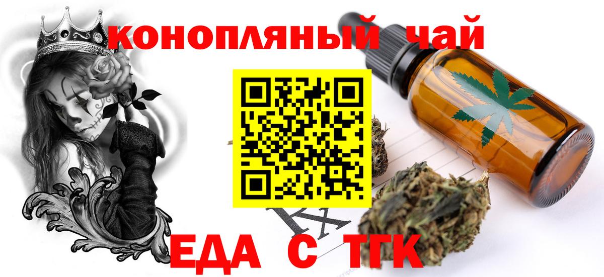 Еда ТГК конопля  Вход с VPN  Тихвин 