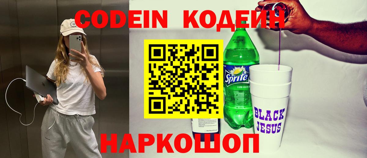 Тихвин  Codein Purple Drank  Кодеин напиток Lean (лин)  Вход с VPN 